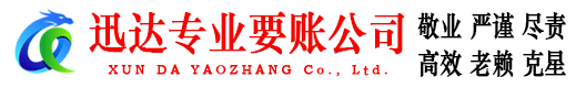 江陵迅达追债公司
